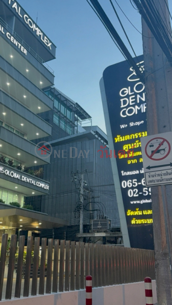 โกลโบล เดนทัล คอมเพล็กซ์ (Global Dental Complex) เมืองนนทบุรี | OneDay วันเดย์(2)