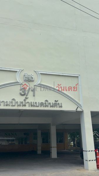 Water Badminton Airport (สนามบินน้ำแบดมินตัน),Mueang Nonthaburi | OneDay วันเดย์(4)