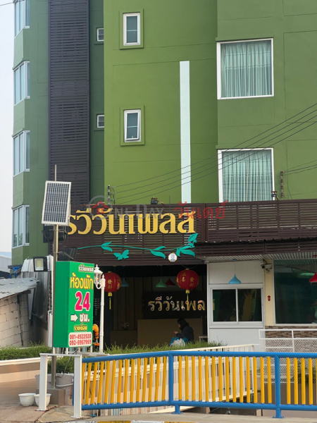 รวีวันเพลส (Raviwan Place) บางบัวทอง | OneDay วันเดย์(2)