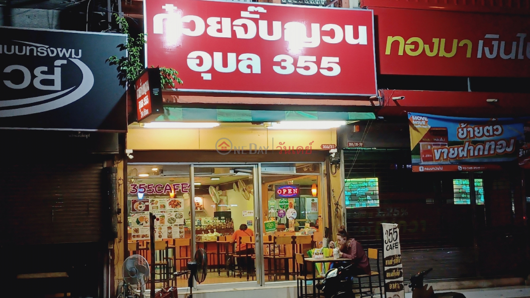 Ubon Vietnamese Noodle 355 (ก๋วยจั๊บญวนอุบล355),Lam Luk Ka | OneDay วันเดย์(3)