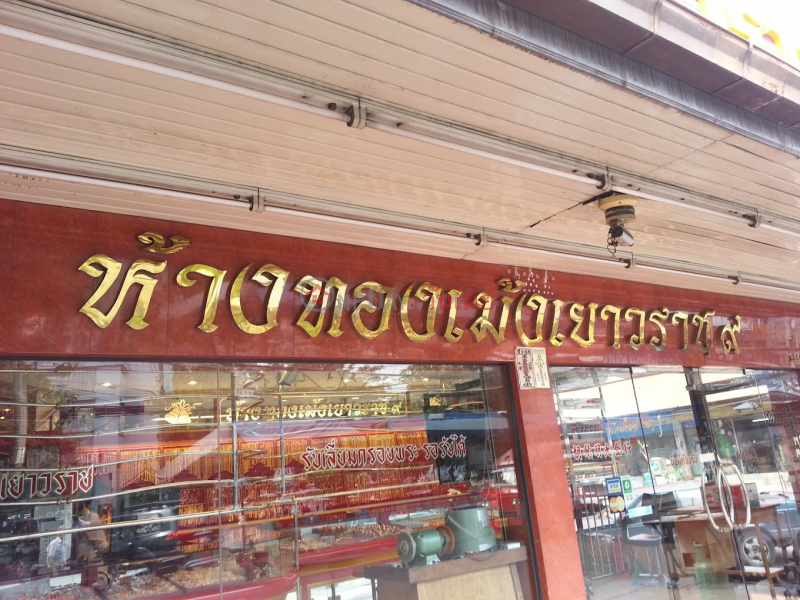 Meng Yaowarat 9 Gold Shop (ห้างทองเม้งเยาวราช ๙),Din Daeng | OneDay วันเดย์(1)