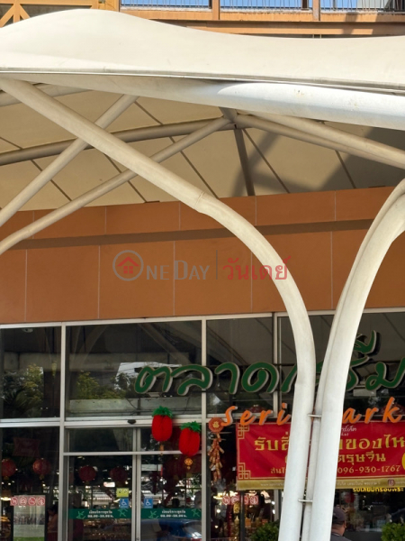 ตลาดเสรีมาร์เก็ต (Seri Market) สวนหลวง | OneDay วันเดย์(1)