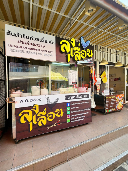 LUNG LUEAN CHICKEN NOODLE (ก๋วยเตี๋ยวไก่ลุงเลื่อน),Huai Khwang | OneDay วันเดย์(2)