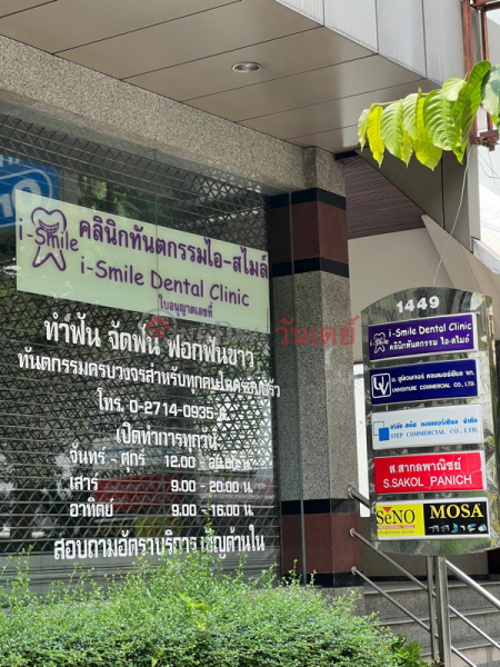 I-Smile Dental Clinic (คลินิกทันตกรรมไอ-สไมล์),Watthana | OneDay วันเดย์(4)