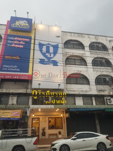กู โรตีชาชัก สาขาปากน้ำ - 30/4, ถนน ประโคนชัย (Ku Roti Chachak Paknam Branch - 30/4, Prakhon Chai Road) เมืองสมุทรปราการ | OneDay วันเดย์(1)