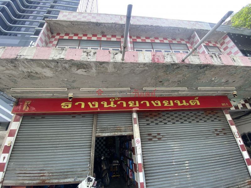 yangyont Rangnam-107/1 Rangnam Road (รางน้ำ ยางยนต์-107/1 ถนน รางน้ำ),Ratchathewi | OneDay วันเดย์(3)