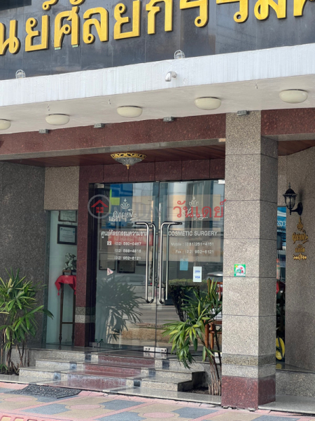 Khunying Cosmetic Surgery Center (คุณหญิง ศูนย์ศัลยกรรมความงาม),Mueang Nonthaburi | OneDay วันเดย์(3)