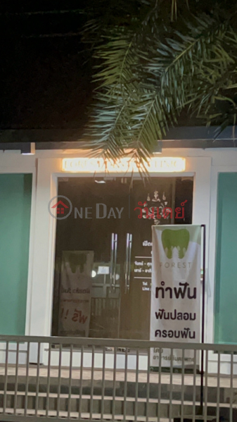 Forest Dental Clinic, Sammakorn Dental Clinic, Ramkhamhaeng 110 (Forest Dental Clinic คลินิกทำฟัน สัมมากร รามคำแหง 110),Saphan Sung | OneDay วันเดย์(1)