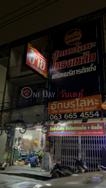 Idea Maker (ไอเดียเมกเกอร์),Din Daeng | OneDay วันเดย์(2)