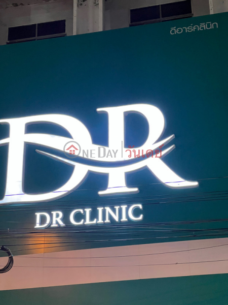 DR Clinic - 36/3 Pracharat Road (ดีอาร์คลินิก - 36/3 ถนนประชาราษฎร์),Din Daeng | OneDay วันเดย์(2)