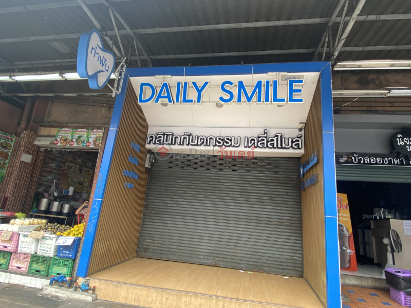 Daily smile Dental Clinic- 428, 26 Ratchawithi Road Soi Ratchawithi 5 (คลินิกทันตกรรม เดลี่สไมล์-428, 26 ถนน ราชวิถี ซอย ราชวิถี 5),Ratchathewi | OneDay วันเดย์(2)