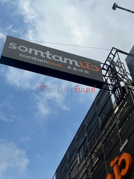 Somtum Nua (ส้มตำ นัว),Pathum Wan | OneDay วันเดย์(3)