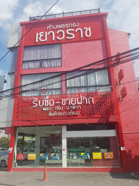 ห้างเพชรทองเยาวราช - 13, ถนน ศรีนครินทร์ (Hang Petch Thong Yaowarach - 13, Srinakarin Road) ประเวศ | OneDay วันเดย์(1)