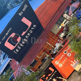 Showjung Luk Mak, Barna Sukhumvit 40 branch|โชว์จุ่ง ลูกหมาก สาขา บาฃนา สุขุมวิท 40