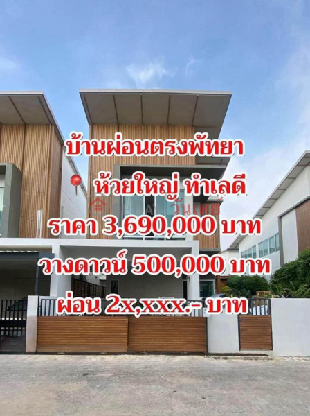  | Please Select Residential Sales Listings | ฿ 3.69Million