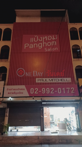 Panghom Salon (แป้งหอม ซาลอน),Lam Luk Ka | OneDay วันเดย์(1)