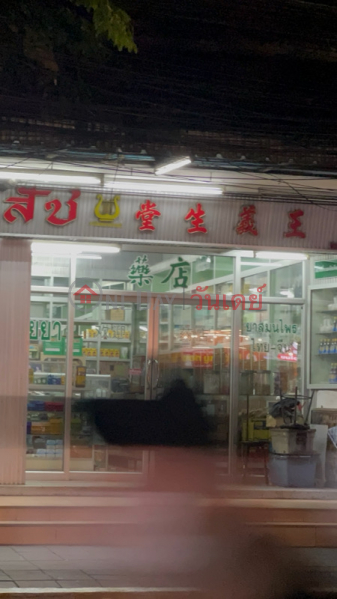 Rung Rueang Pharmacy (รุ่งเรืองเภสัช),Din Daeng | OneDay วันเดย์(3)