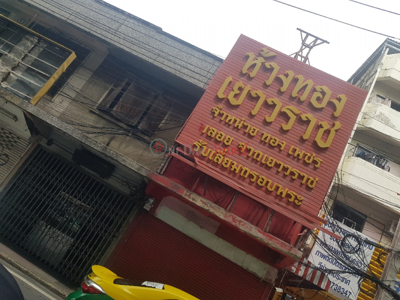 Hang Thong Yaowaraj - 859, Arun Amarin Road (ห้างทองเยาวราช - 859, ถนน อรุณอมรินทร์),Bangkok Noi | OneDay วันเดย์(3)