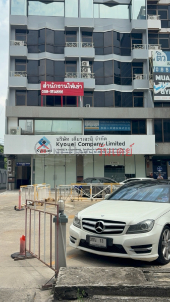 บริษัทเคียวเกะอิ จำกัด (Kyouei Co., Ltd.) ห้วยขวาง | OneDay วันเดย์(1)