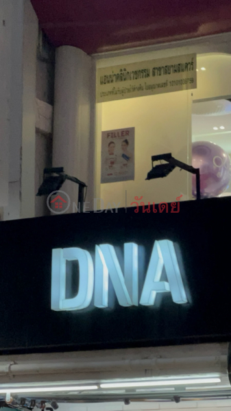 DNA (ดีเอ็นเอ),Pathum Wan | OneDay วันเดย์(3)