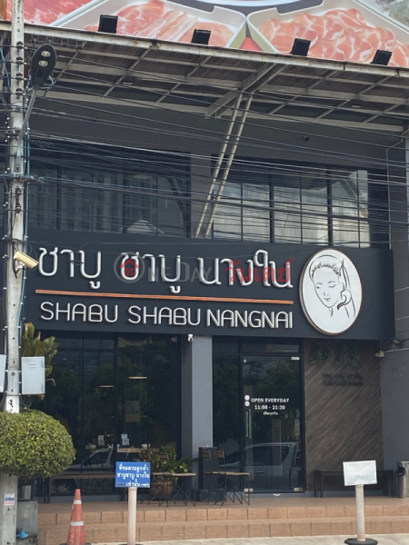 Shabu shabu nangnai - Sukhapiban 3 branch, 2/15 The Wayra (Ramkhamhaeng-Suvarnabhumi) Rat Phatthana Rd. (ชาบู ชาบู นางใน - สาขาสุขาภิบาล 3 2/15 โครงการเวร่า (รามคำแหง - สุวรรณภูมิ) ถนนราษฎร์พัฒนา),Saphan Sung | OneDay วันเดย์(1)