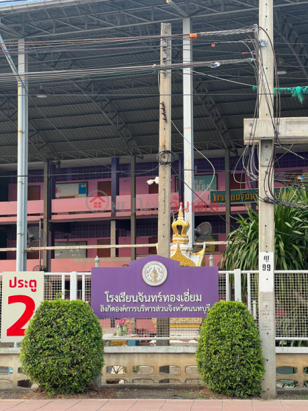 Chanthong Iam School (โรงเรียนจันทร์ทองเอี่ยม),Bang Bua Thong | OneDay วันเดย์(4)