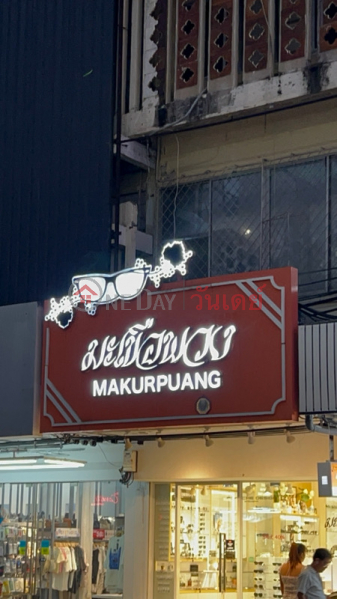 Makurpuang (ร้านมะเขือพวง),Pathum Wan | OneDay วันเดย์(1)