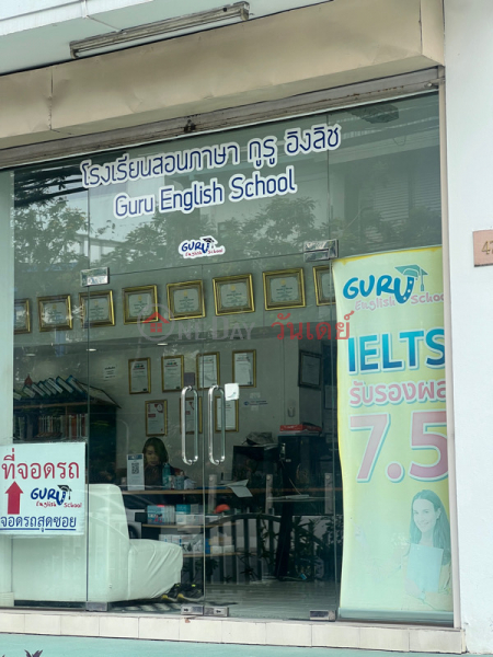 Guru English school (โรงเรียนสอนภาษาอังกฤษกูรู),Chatuchak | OneDay วันเดย์(3)