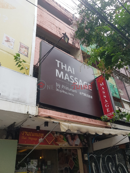 Pratunam Thai Massage - 645/21, Phetchaburi Road (ประตูน้ำไทยมาสสาจ - 645/21, ถนน เพชรบุรี),Ratchathewi | OneDay วันเดย์(1)