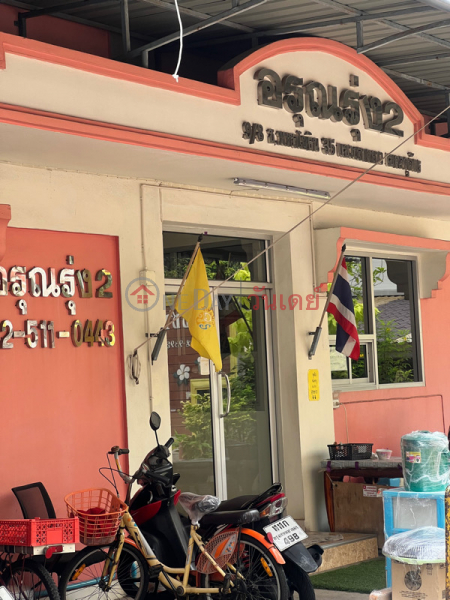 อรุณรุ่ง อพาร์ทเมนต์ 2 (Arunrung Apartment 2) จตุจักร | OneDay วันเดย์(2)