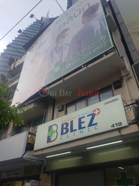 Blez Clinic - 419, Sukhumvit Road (เบลซคลินิก - 419, ถนน สุขุมวิท),Watthana | OneDay วันเดย์(1)