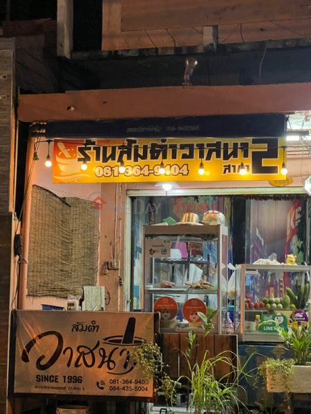 Somtam Wasana 2-241 Pracha Songkroh Road (ร้านส้มตำวาสนา 2-241 ถนนประชาสงเคราะห์),Din Daeng | OneDay วันเดย์(2)