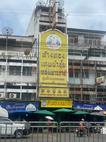 ห้างทองเทพนำชัย - 17/55 ถนนพิบูลสงคราม (Hangthong Thepnamchai - 17/55 Phibunsongkram Road) เมืองนนทบุรี | OneDay วันเดย์(1)