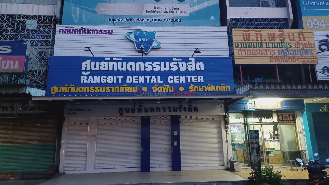 Rangsit Dental Center (ศูนย์ทันตกรรมรังสิต),Thanyaburi | OneDay วันเดย์(2)