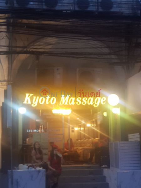 Kyoto Massage - 10/2, Sukhumvit Road (เกียวโต มาสสาจ - 10/2, ถนนสุขุมวิท),Watthana | OneDay วันเดย์(3)