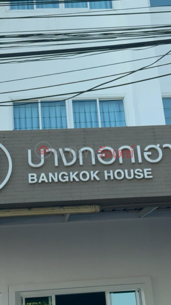 Bangkok House (บางกอกเฮ้าส์),Din Daeng | OneDay วันเดย์(2)