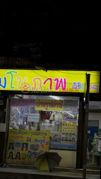 Manapap photo (มโนภาพ ถ่ายรูปด่วน),Din Daeng | OneDay วันเดย์(2)