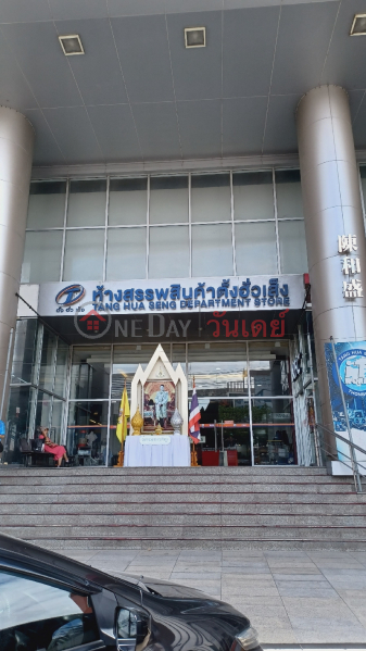 Tang Hua Seng Thonburi (ตั้งฮั่วเส็ง ธนบุรี),Bang Phlat | OneDay วันเดย์(1)