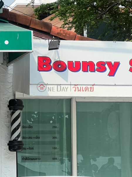 Bounsy Salon (ร้านบาวน์ซี่ ซาลอน),Saphan Sung | OneDay วันเดย์(2)