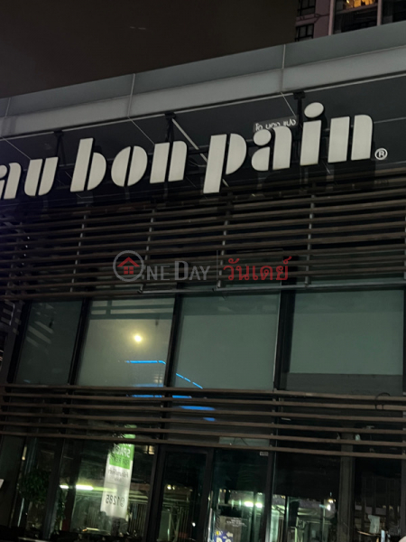 Au Bon Pain-211/4 Ratchadaphisek Road (Au Bon Pain-211/4 ถนนรัชดาภิเษก),Din Daeng | OneDay วันเดย์(1)