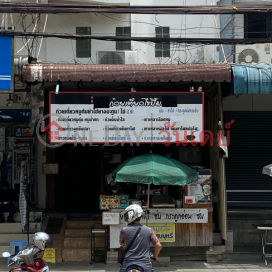 Khai Buem Noodles - 420 Suan Sayam Rd,|ก๋วยเตี๋ยวไข่บึ้ม - 420 ถนน สวนสยาม