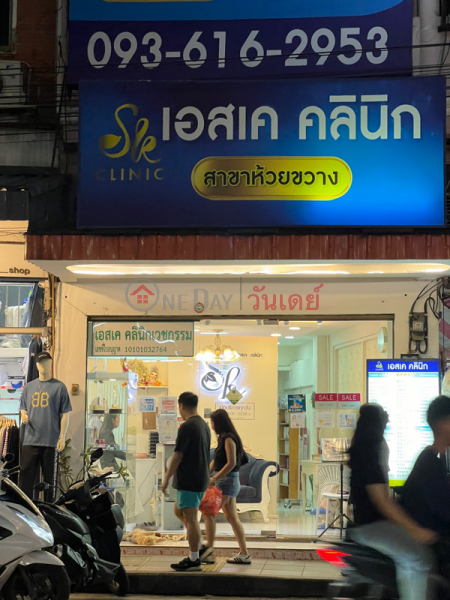 SK Clinic-18 Pracharat Bamphen Road (เอสเค คลินิก-18 ถนนประชาราษฎร์บำเพ็ญ),Din Daeng | OneDay วันเดย์(3)