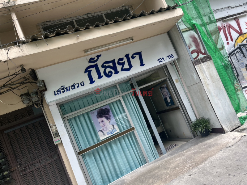 Kanlaya Beauty Salon-121/115 Phayathai Road (เสริมสวยกัลยา-121/115 ถนนพญาไท),Ratchathewi | OneDay วันเดย์(2)