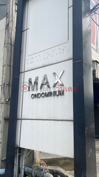 แม็กซ์ คอนโดมิเนียม (Max Condominium) เมืองนนทบุรี | OneDay วันเดย์(1)