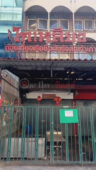 Ko Liang Boat Noodles (โกเหลียง ก๋วยเตี๋ยวเรือ),Lam Luk Ka | OneDay วันเดย์(4)