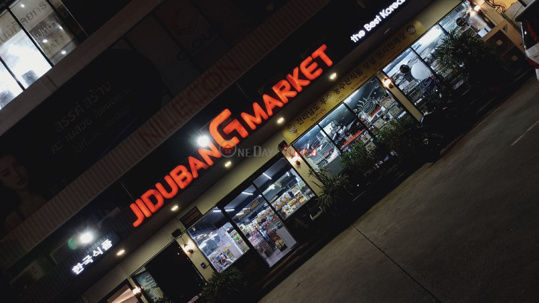 JidubanG-market (จีดูบัง มาร์เก็ต),Din Daeng | OneDay วันเดย์(3)