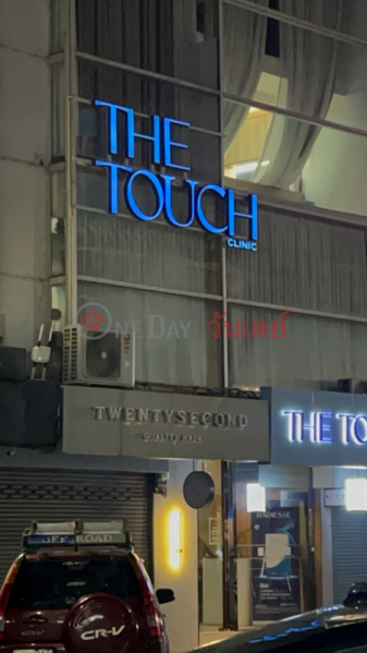 The Touch Clinic Siam square soi2 (The Touch Clinic สาขา สยามสแควร์),Pathum Wan | OneDay วันเดย์(3)