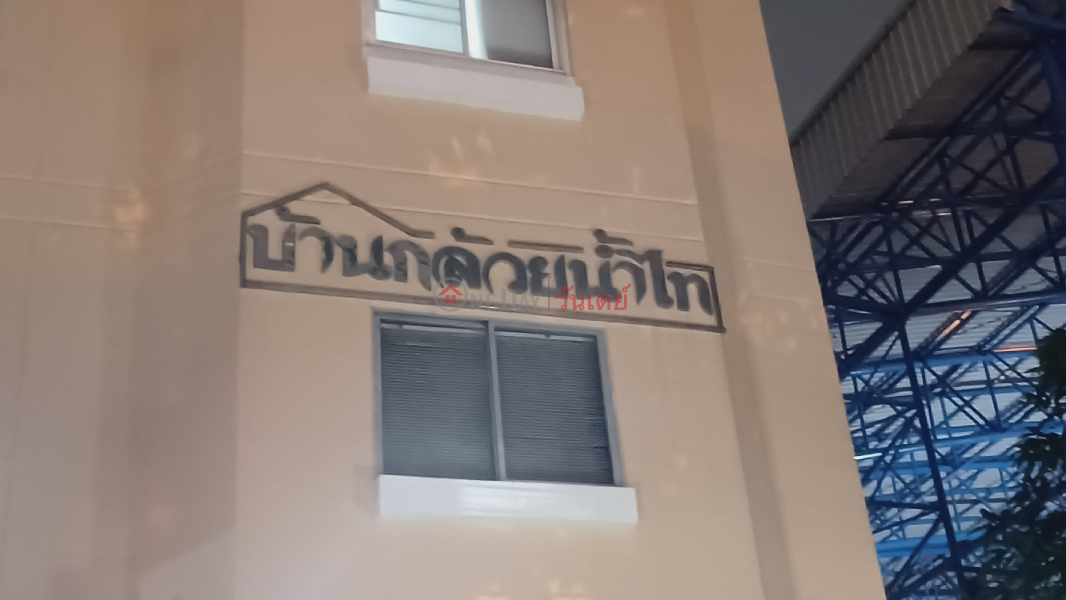 Baan Kluai Nam Thai (บ้านกล้วยน้ำไทย),Khlong Toei | OneDay วันเดย์(3)