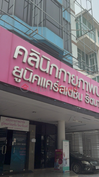 Unique Care Station Physical Therapy Clinic, Ratchaphruek (คลินิกกายภาพบำบัด ยูนิคแคร์สเตชั่น รัตนาธิเบศร์),Mueang Nonthaburi | OneDay วันเดย์(4)