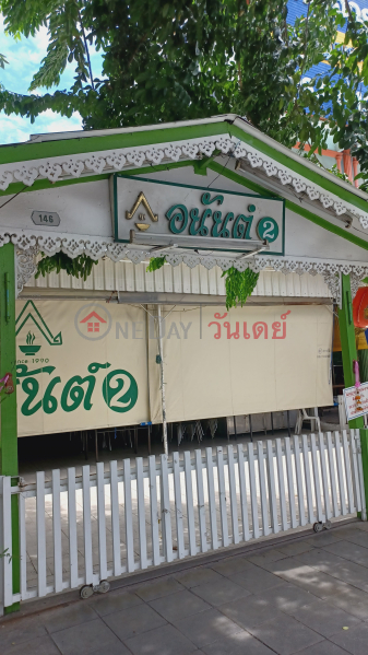 Anan Kaotom 2 (ข้าวต้มอนันต์ 2),Bang Phlat | OneDay วันเดย์(2)